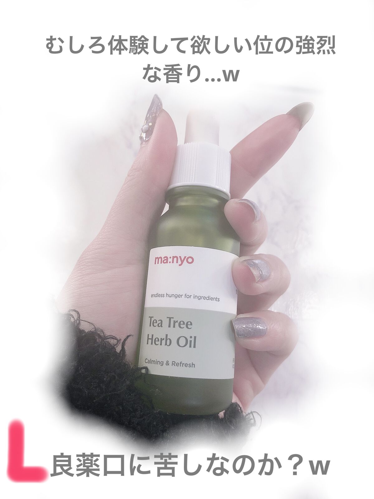 ティーツリーハーブオイル/manyo/フェイスオイルを使ったクチコミ（3枚目）