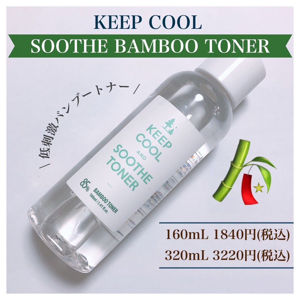 スードバンブートナー/KEEP COOL/化粧水を使ったクチコミ(1枚目)