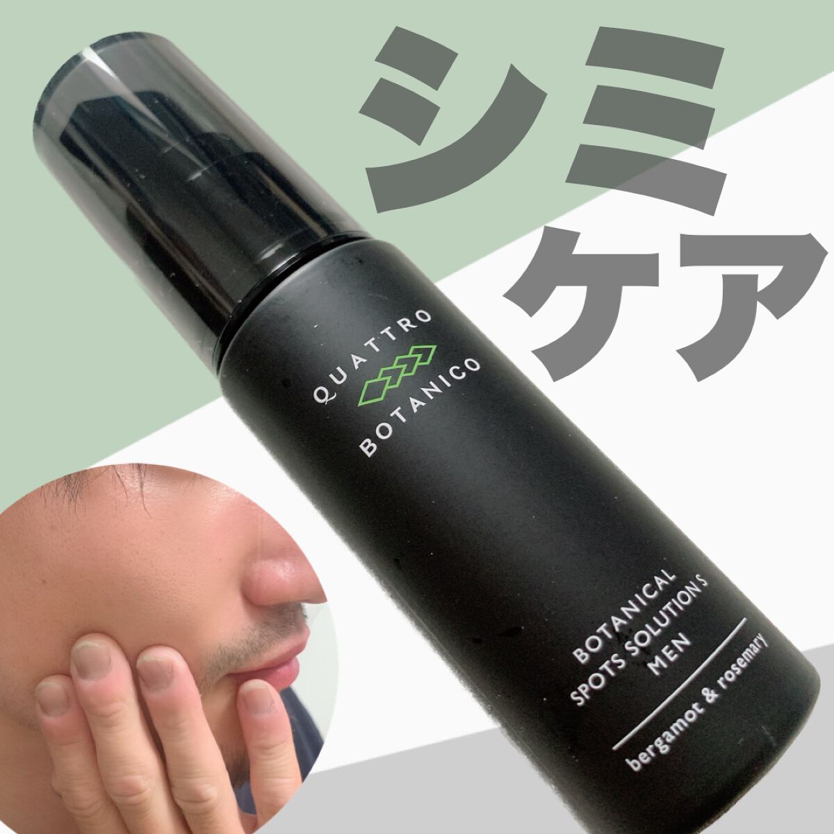 ボタニカル スポッツ ソリューション S/クワトロボタニコ/美容液を使ったクチコミ（1枚目）