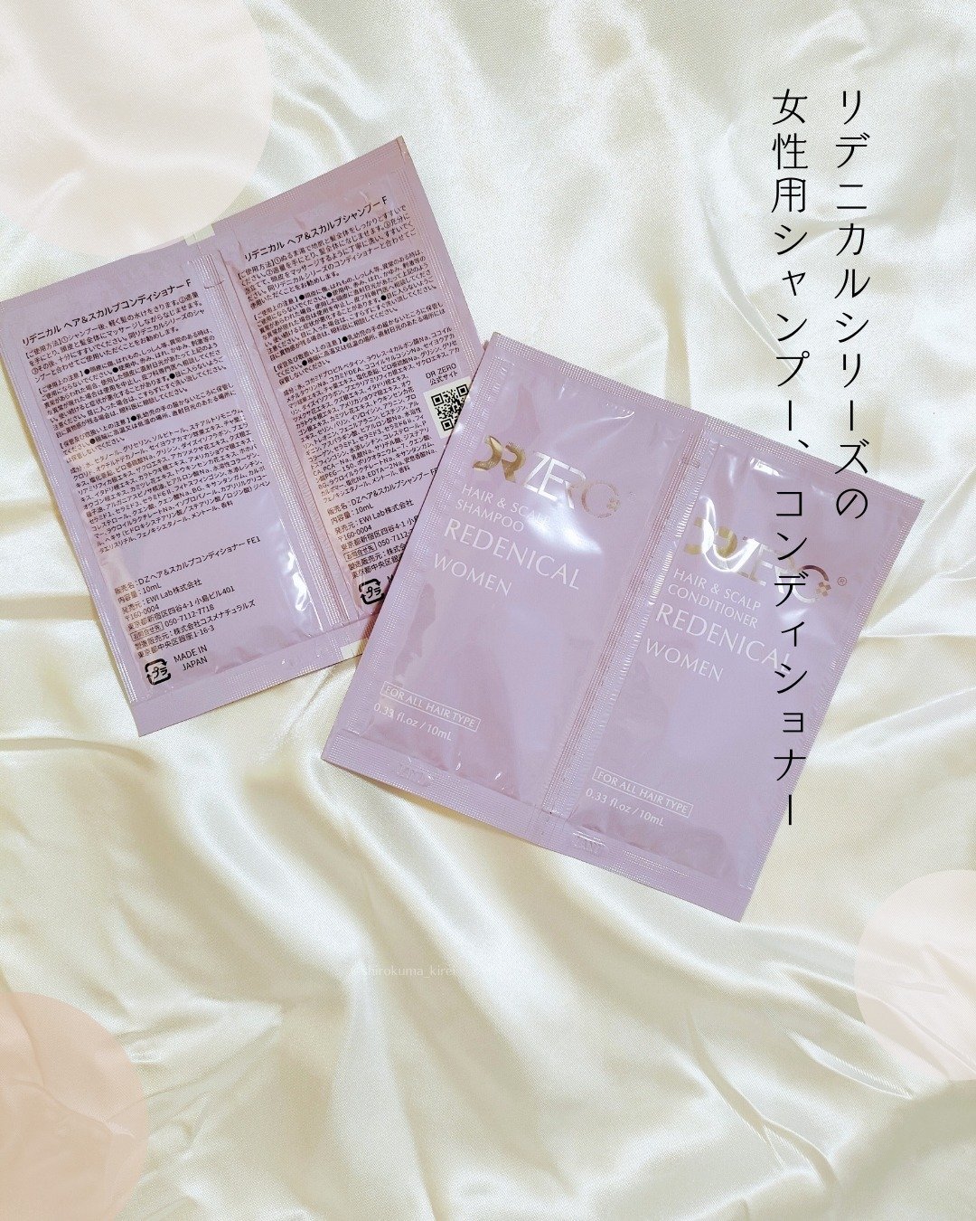 リデニカルヘア&スカルプシャンプー／コンディショナー/DRZERO/市販シャンプーを使ったクチコミ（2枚目）