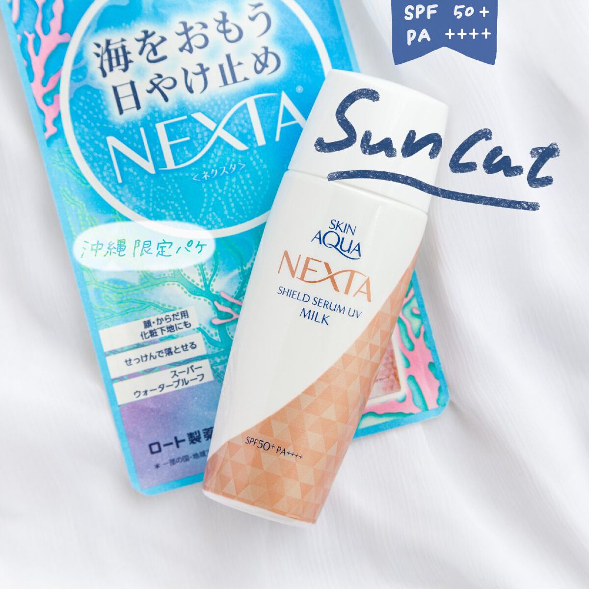 ネクスタ® シールドセラムUVミルク/スキンアクア/日焼け止めミルクを使ったクチコミ（1枚目）