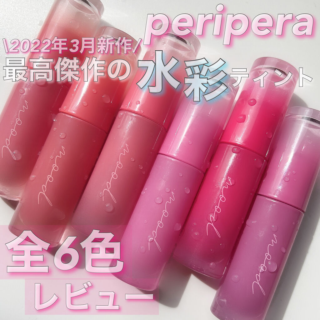 ペリペラ インク ムード グロイ ティント/PERIPERA/リップティントを使ったクチコミ（1枚目）
