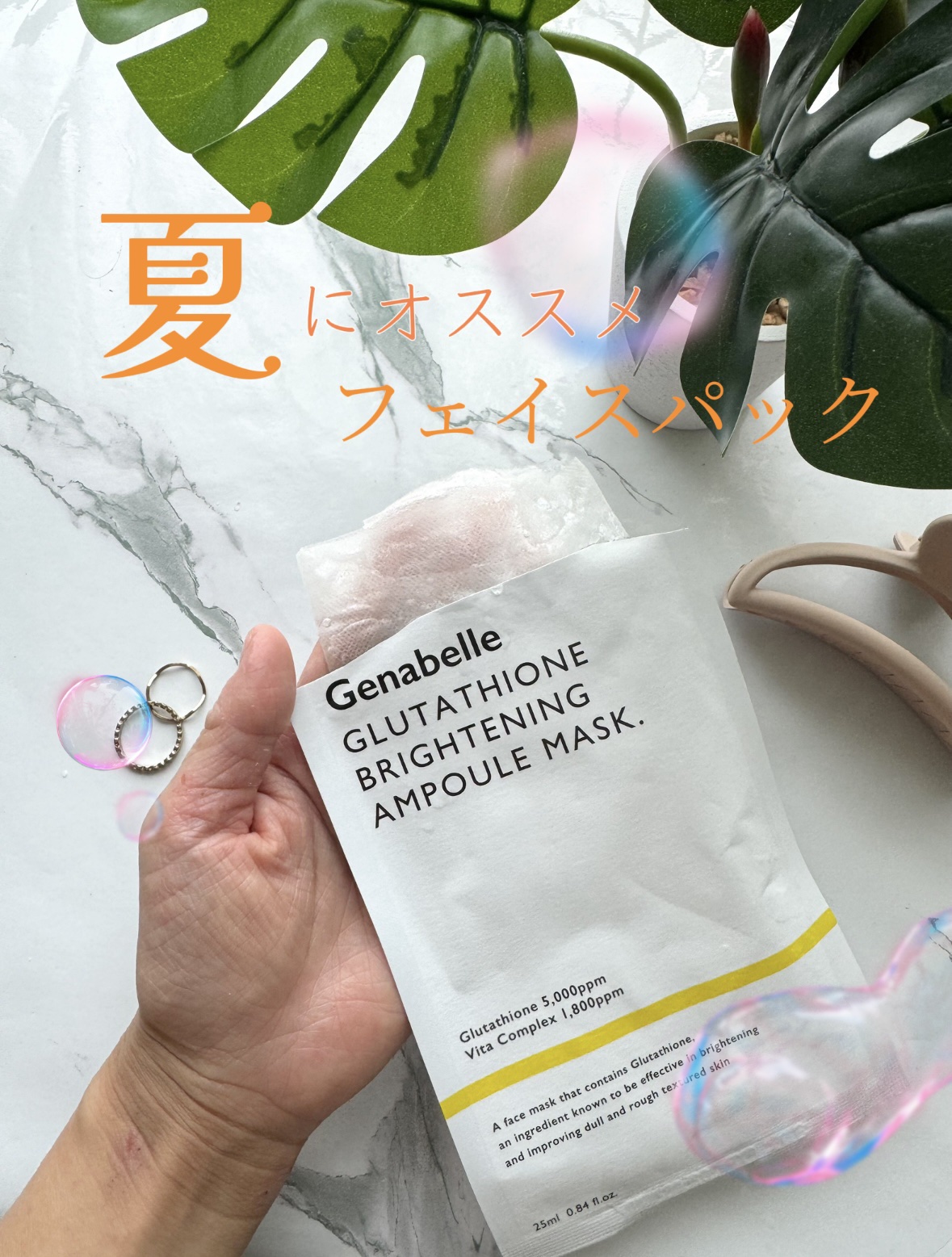 グルタチオンブアンプルマスク/Genabelle/シートマスク・パックを使ったクチコミ（1枚目）