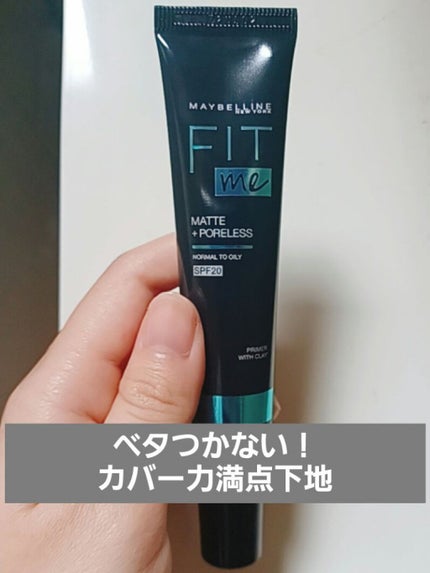 フィットミー リキッドファンデーション R/MAYBELLINE NEW YORK/リキッドファンデーションを使ったクチコミ(1枚目)