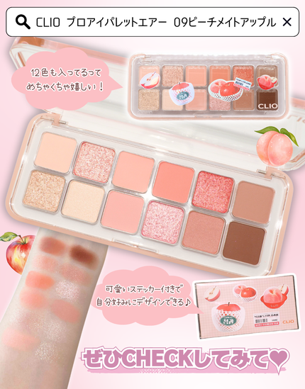 プロ アイ パレット エアー/CLIO/アイシャドウパレットを使ったクチコミ(5枚目)