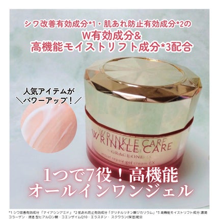 グレイスワン リンクルケア リンクルリフトジェル【医薬部外品】/グレイスワン/オールインワン化粧品を使ったクチコミ(1枚目)