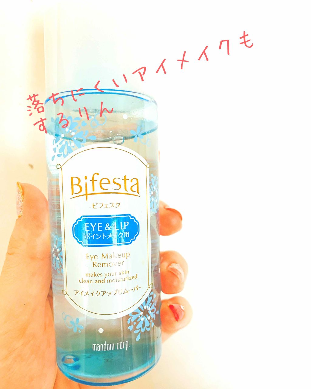 ミセラーアイメイクアップリムーバー/ビフェスタ/ポイントメイクリムーバーを使ったクチコミ(1枚目)