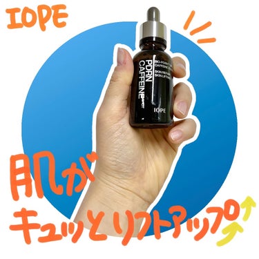 PDRNカフェインショット/IOPE/美容液を使ったクチコミ（1枚目）