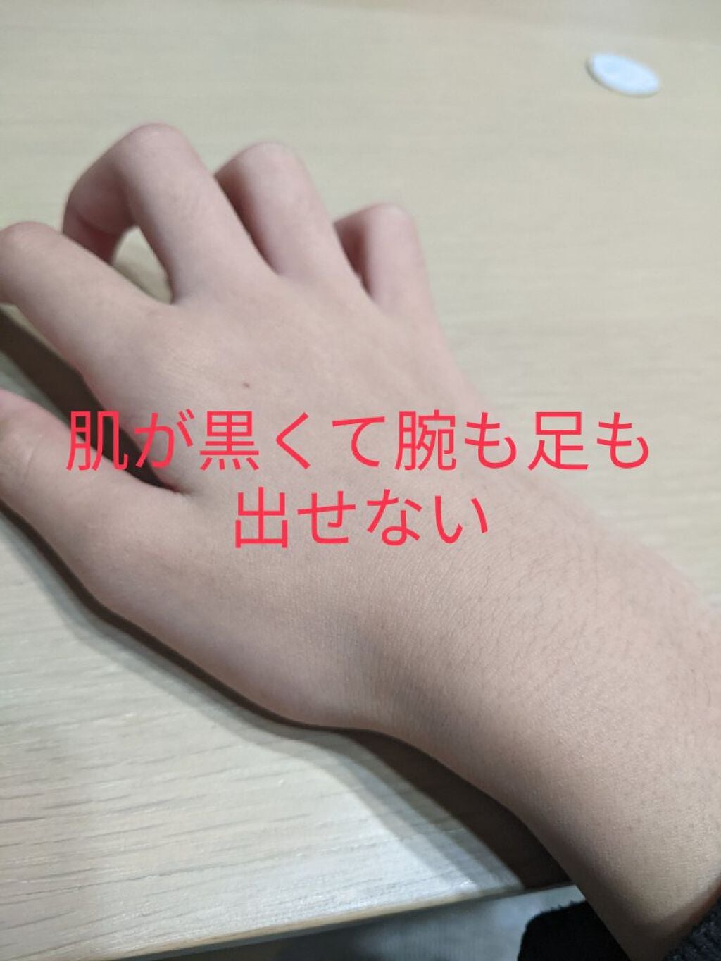 みちみち道子 on LIPS 「みんなさん肌を白くするためにどんなケアやってますか?私なった日..」(2枚目)