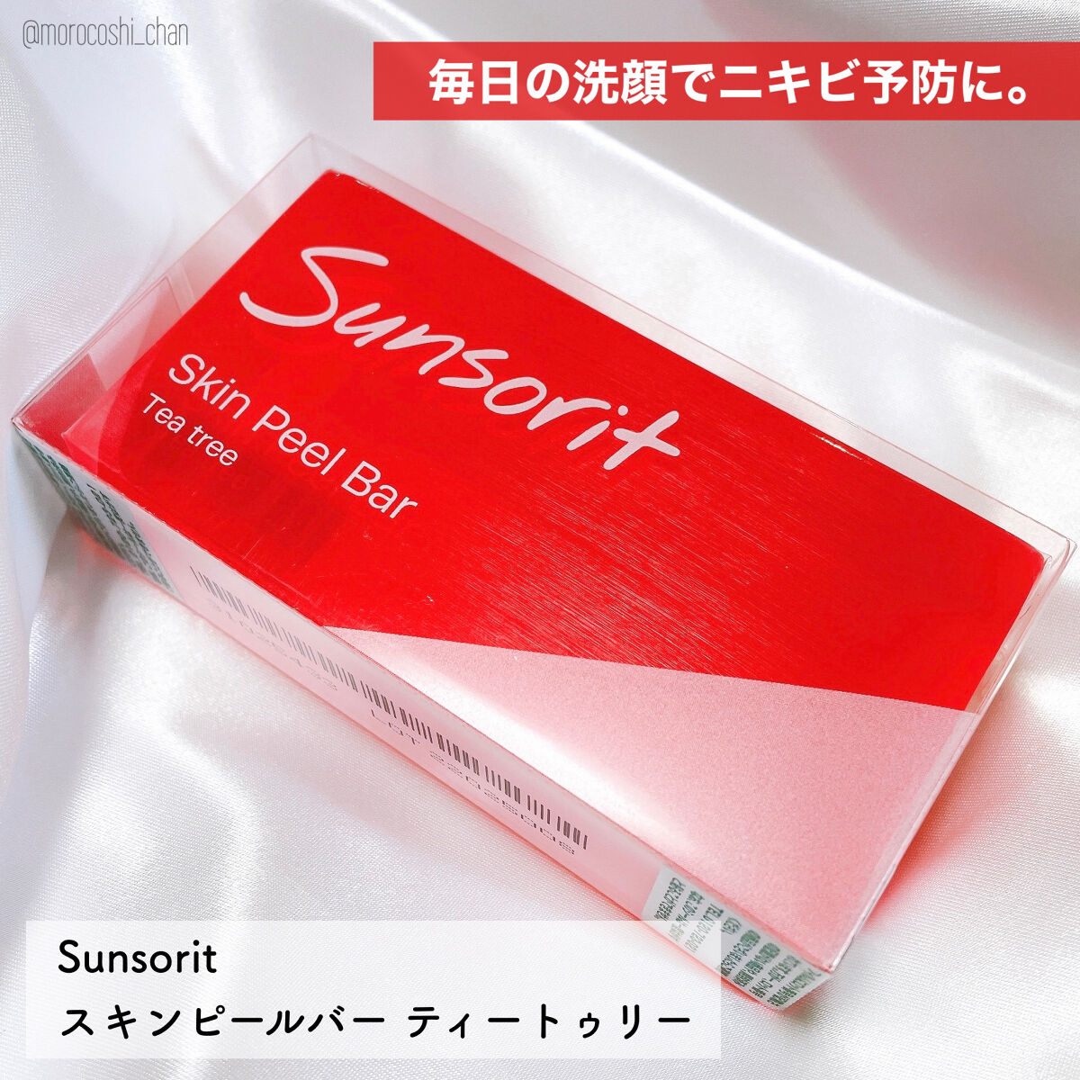 スキンピールバー ティートゥリー/サンソリット/洗顔石鹸を使ったクチコミ（2枚目）