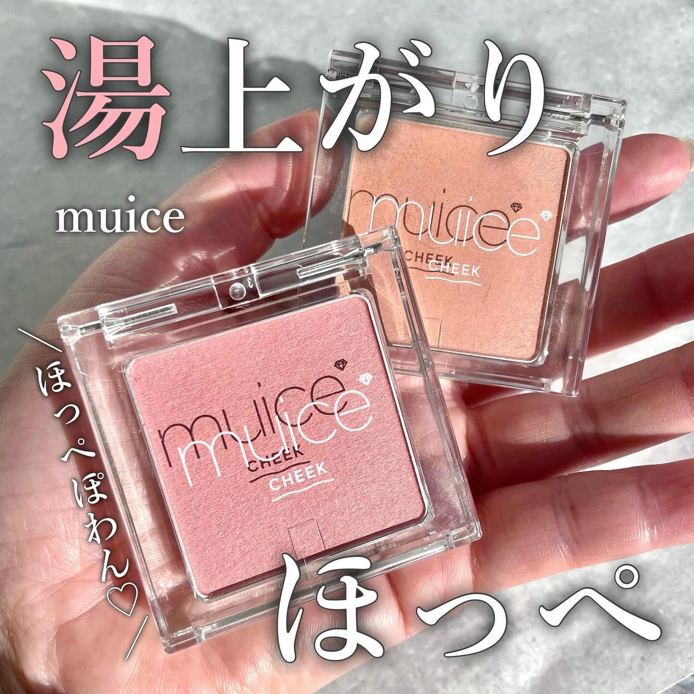 ぽわんチーク/muice/パウダーチークを使ったクチコミ(1枚目)