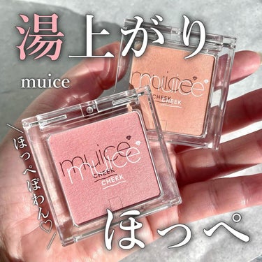 ぽわんチーク/muice/パウダーチークを使ったクチコミ（1枚目）