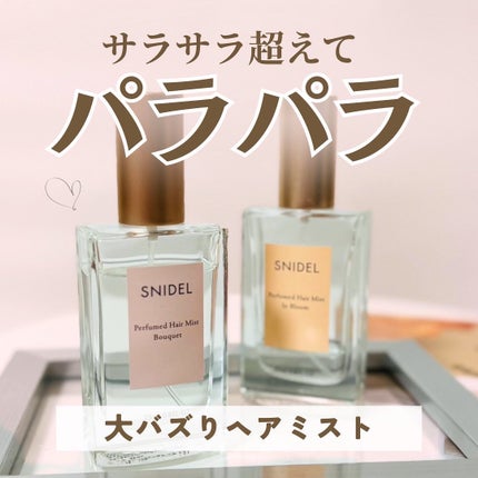 スナイデル パフュームド ヘア ミスト In Bloom/SNIDEL BEAUTY/ヘアミストを使ったクチコミ(1枚目)