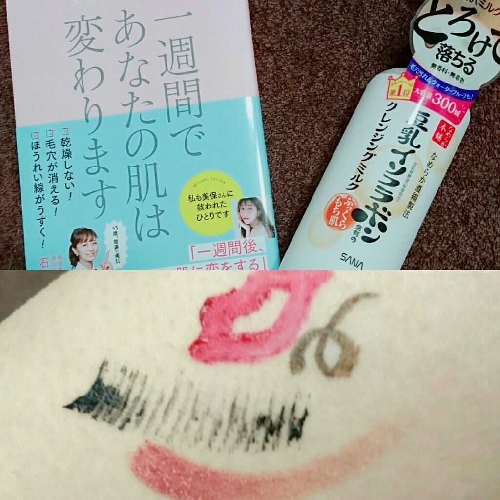 クレンジングミルク NC/なめらか本舗/ミルククレンジングを使ったクチコミ(1枚目)