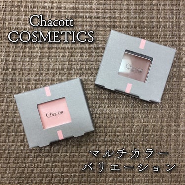 Chacott COSMETICS
マルチカラーバリエーション / 各 税込1,320円

SK09 ピンク系
↳密着度の高いクリームタイプで透明感を演出できるハイライト向きカラー

BA04 ブラウン系
↳しっとりとした質感で発色が良いためシェーディングなどに使えるカラー

＼自然なコントゥアリングメイクに最適な2色⭐／

シルキータイプのピンク系ハイライターとバームタイプのブラウン系シェーディングを合わせたメイクが出来るマルチに使えるフェイスカラー🧡

チャコットは100色のカラー展開と、9つの質感に秘められた無限の可能性を持つカラーバリエーション🥺✨

多彩で肌なじみの良いパールが透明感のある魅力的なメイクへ昇華させてくれます🌸


この2色の組み合わせは本当に最高でした！！❤️
もちろん単色でも使えるんですが私は今回コントゥアリングメイクとしてハイライト、シェーディング、アイシャドウの3つで使いました👍🏻💕

チャコットはカラバリ&テクスチャーが豊富なので全て集めたくなる！！！😍

とてもオススメなのでぜひチェック✅してみてくださいね🍀


#チャコットコスメティクス
#チャコット
#Chacott
#マルチカラーバリエーション
#アイシャドウ
#シェーディング
#ハイライター
#アイメイク
#My推しコスメ の画像 その0