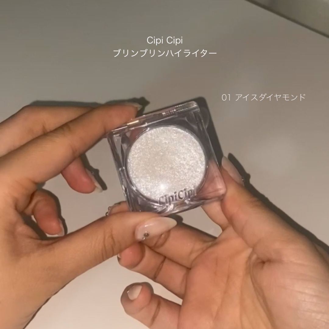 シピシピ ブリンブリンハイライター　/CipiCipi/パウダーハイライトを使ったクチコミ（2枚目）