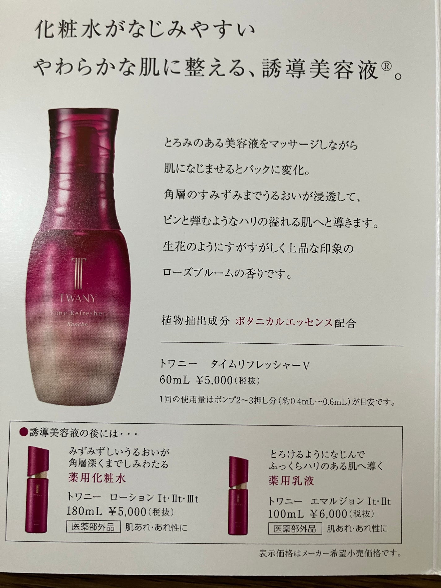 タイムリフレッシャーV/TWANY/ブースター・導入液を使ったクチコミ(2枚目)