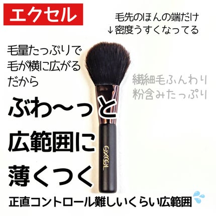 ハイライトチークブラシ/excel/メイクブラシを使ったクチコミ(5枚目)