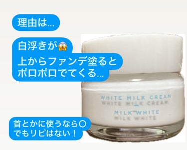 トーンアップクリーム　ミルクホワイト/モウシロ/化粧下地を使ったクチコミ（2枚目）