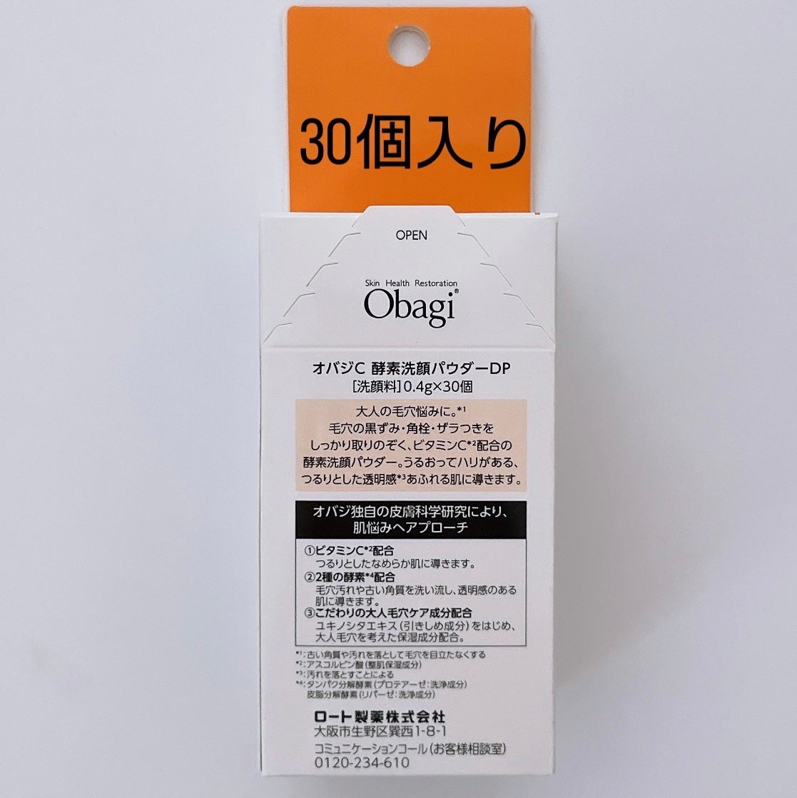 オバジC 酵素洗顔パウダーDP/オバジ/洗顔パウダーを使ったクチコミ(4枚目)