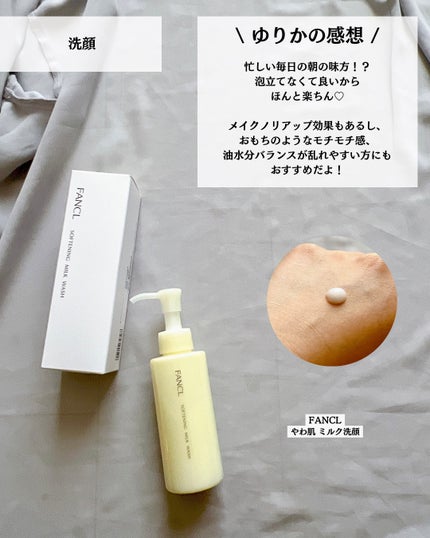 やわ肌ミルク洗顔/ファンケル/その他洗顔料を使ったクチコミ(7枚目)
