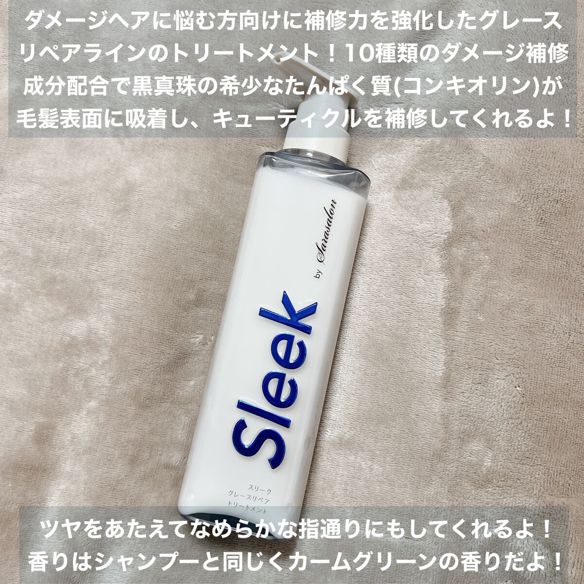 グレースリペアシャンプー/トリートメント/スリーク by サラサロン/市販シャンプーを使ったクチコミ(3枚目)