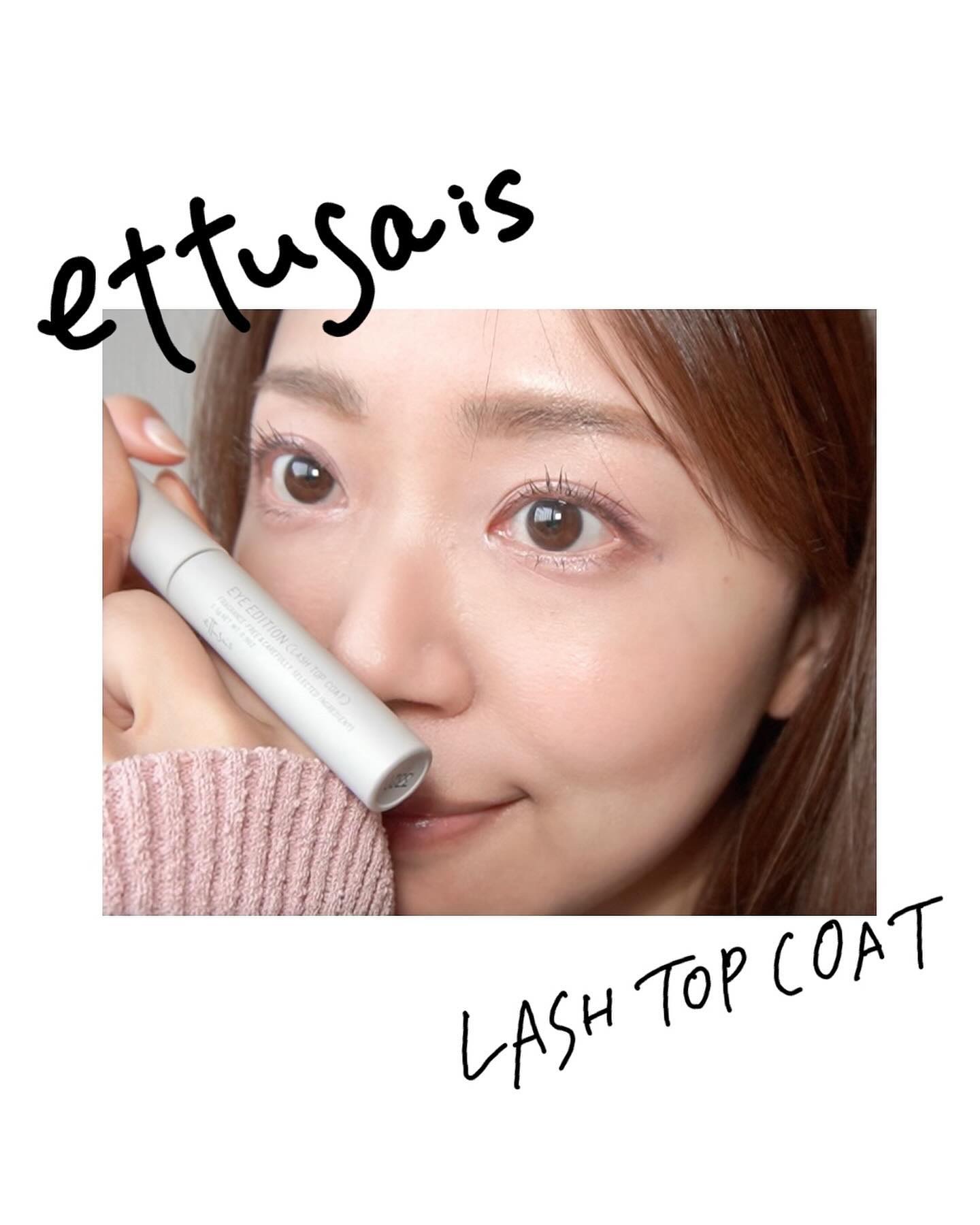 エテュセ アイエディション(ラッシュトップコート)/ettusais/マスカラトップコートを使ったクチコミ（1枚目）