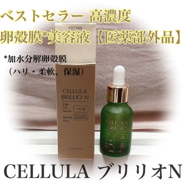 ブリリオ N 15ml/CELLULA/美容液を使ったクチコミ（1枚目）