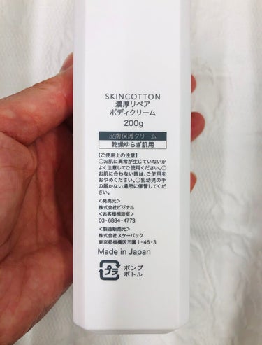 スキンコットン 濃厚リペア ボディクリームのクチコミ「SKIN COTTON
濃厚リペアボディクリームの紹介です

ナイアシンアミド、3種のヒアルロ.....」（2枚目）