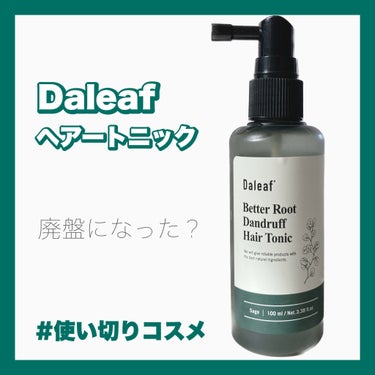 Daleaf ベタールート ダンドラフ ヘアトニックのクチコミ「Daleaf ダリーフ
ベタールート ダンドラフ ヘアトニック

100ml

多分今は廃盤に.....」（1枚目）