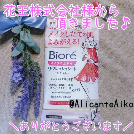 メイクの上からリフレッシュシート うるおいしっとりタイプ/ビオレ/フェイスシートを使ったクチコミ(1枚目)