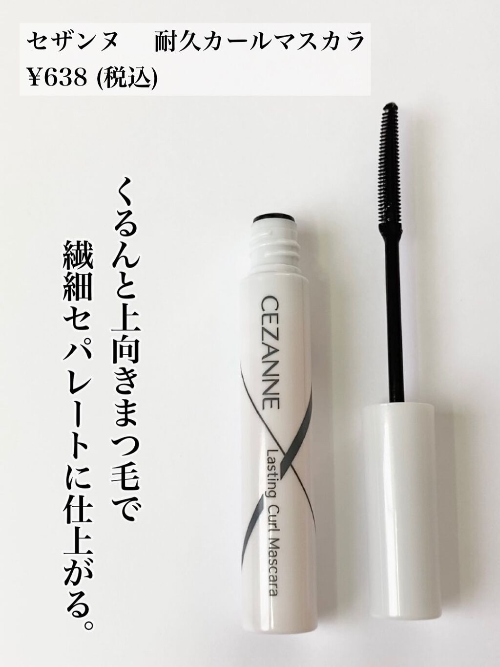 クイックラッシュカーラー/キャンメイク/マスカラ下地を使ったクチコミ(4枚目)