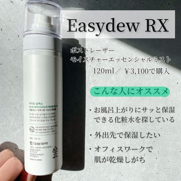 POST LASER モイスチャーエッセンシャルミスト/Easydew/ミスト状化粧水を使ったクチコミ（2枚目）