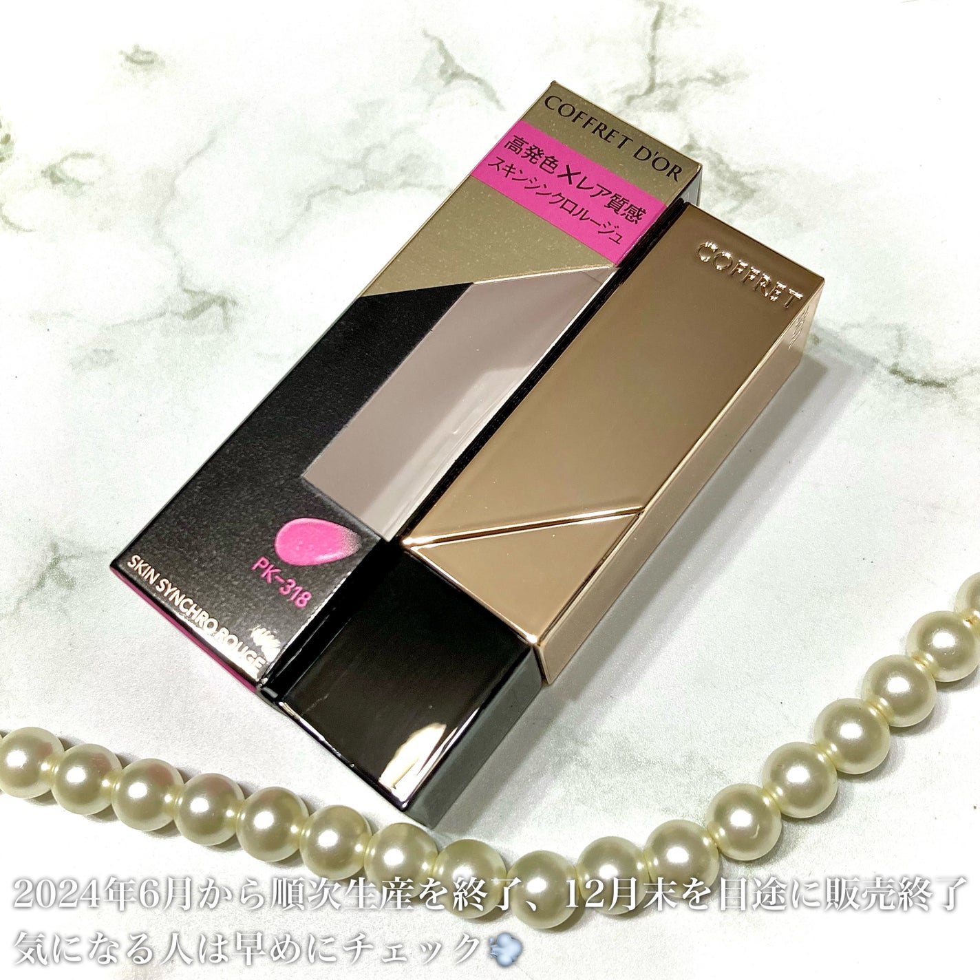 スキンシンクロルージュ/コフレドール/口紅を使ったクチコミ(4枚目)