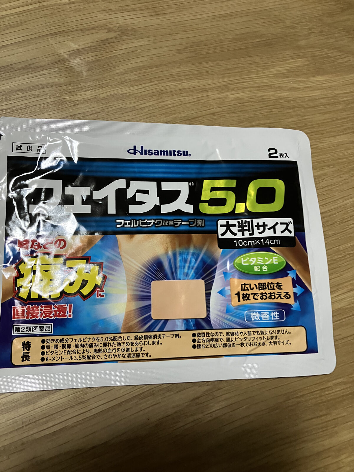 フェイタス5.0（医薬品）/久光製薬/その他を使ったクチコミ（1枚目）