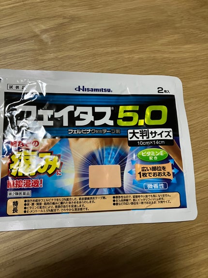 フェイタス5.0(医薬品)/久光製薬/その他を使ったクチコミ(1枚目)