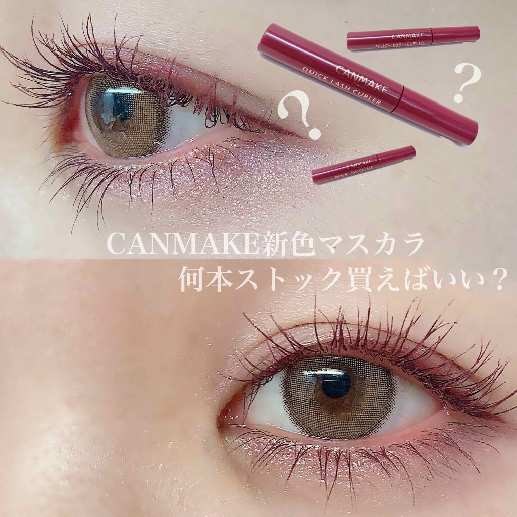 クイックラッシュカーラー/キャンメイク/マスカラ下地を使ったクチコミ(1枚目)