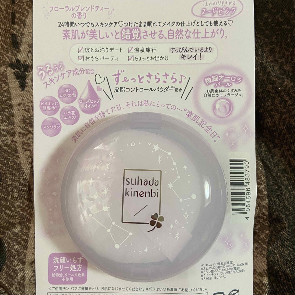 スキンケアパウダー/素肌記念日/プレストパウダーを使ったクチコミ(4枚目)