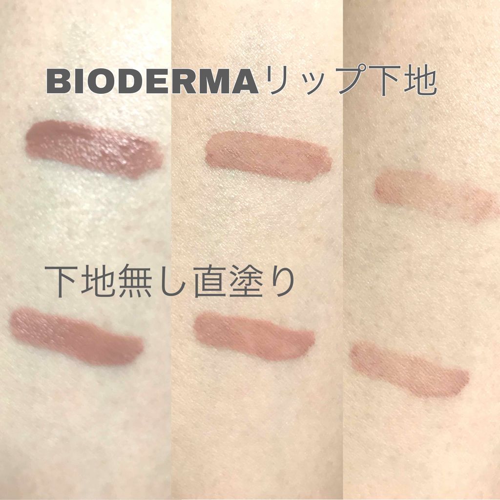 アトデルム リップスティック/ビオデルマ/リップクリームを使ったクチコミ（2枚目）