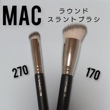 170はリキッドファンデやクリームファンデ用のブラシで薄くムラなくキレイに伸ばす事が出来ます(*^^*)
更にカバーしたい部分にはトントンと重ね塗りをするとカバー力もアップします🙋✨✨
ファンデ以外にも