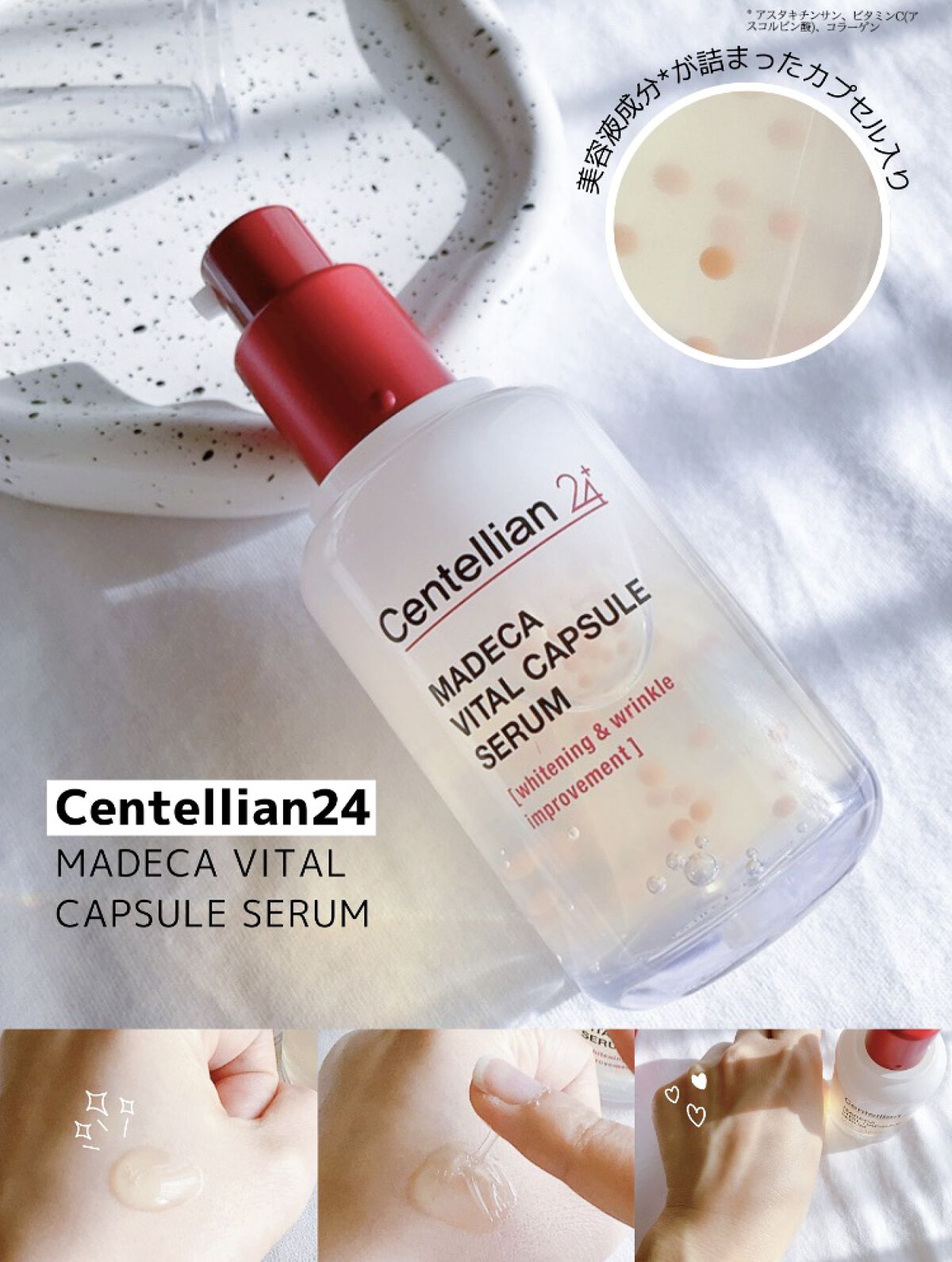 マデカバイタルカプセルセラム/センテリアン24/美容液を使ったクチコミ（1枚目）
