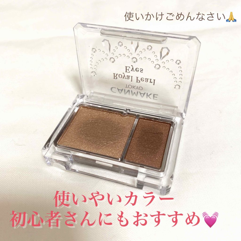 ロイヤルパールアイズ/キャンメイク/アイシャドウパレットを使ったクチコミ（2枚目）