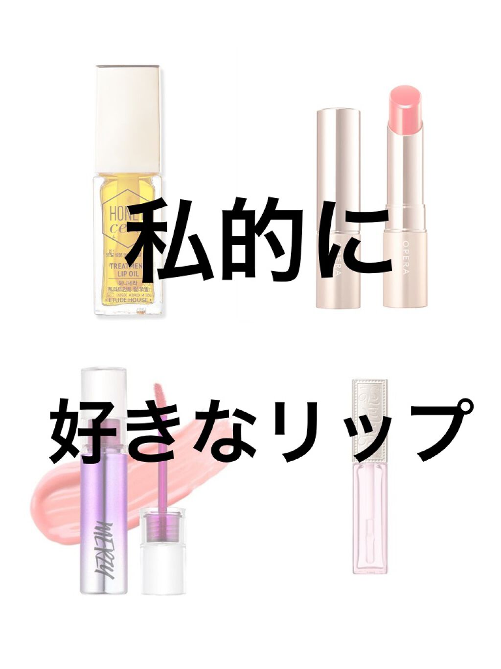 オペラ リップティント N/OPERA/リップティントを使ったクチコミ（1枚目）