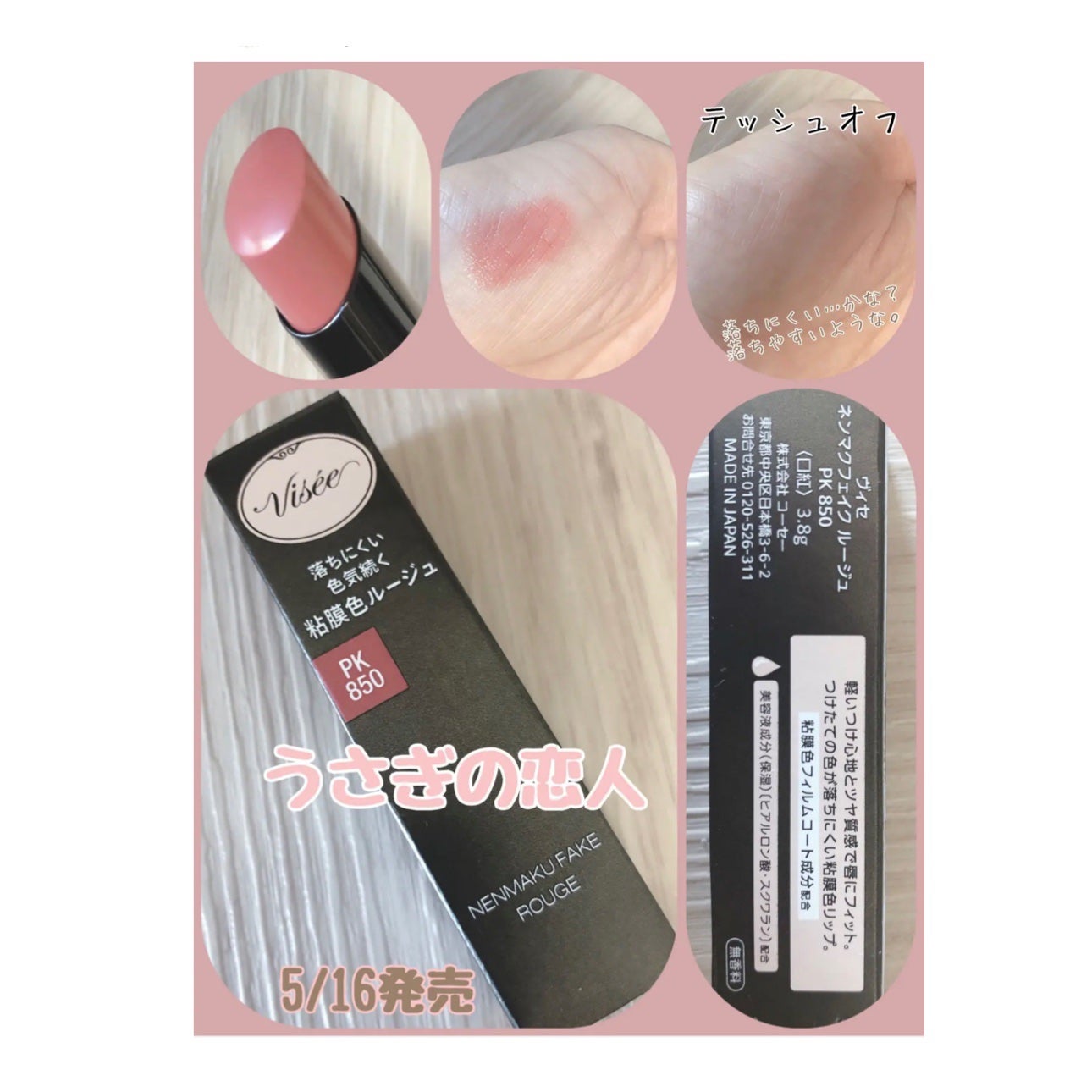 ネンマクフェイク ルージュ/Visée/口紅を使ったクチコミ(1枚目)