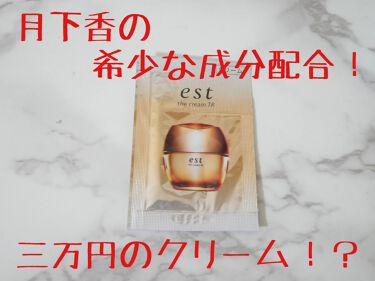 試してみた】エスト ザ クリーム TR/est | LIPS