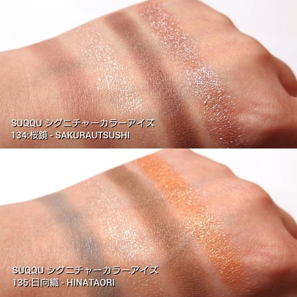 シグニチャー カラー アイズ/SUQQU/アイシャドウパレットを使ったクチコミ(4枚目)