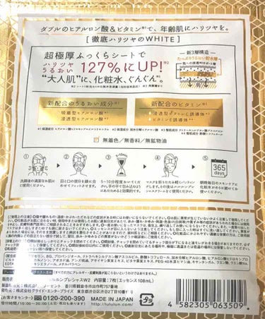 ルルルンプレシャス WHITE（クリア）/ルルルン/シートマスク・パックを使ったクチコミ（2枚目）