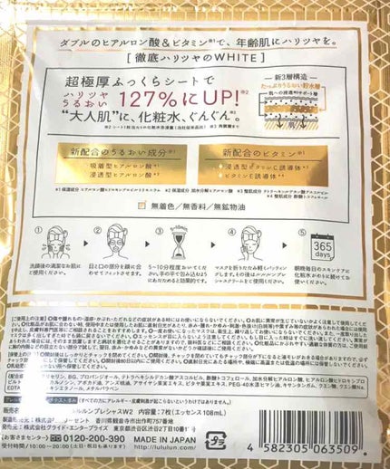 ルルルンプレシャス WHITE(クリア)【旧】/ルルルン/シートマスク・パックを使ったクチコミ(2枚目)