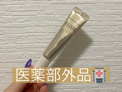 エリクシール シュペリエル エンリッチド リンクルクリーム/エリクシール/アイケア・アイクリームを使ったクチコミ(1枚目)