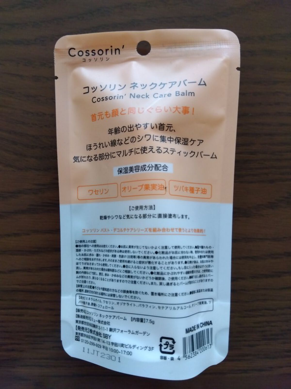 ネックケアバーム 無香料/Cossorin'/ネック・デコルテケアを使ったクチコミ（2枚目）